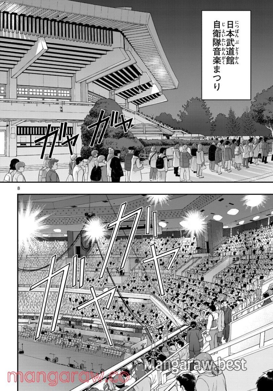 あおざくら 防衛大学校物語 第275話 - Trang 8