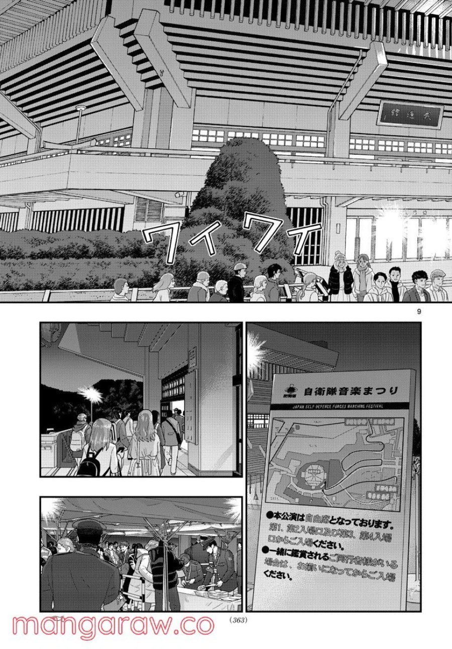 あおざくら 防衛大学校物語 第275話 - Trang 9