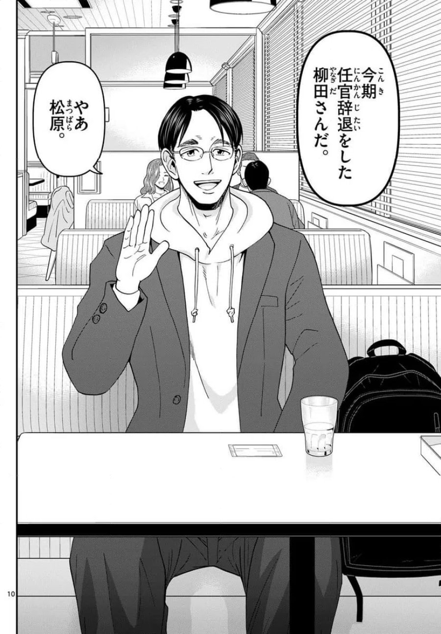 あおざくら 防衛大学校物語 第344話 - Trang 10