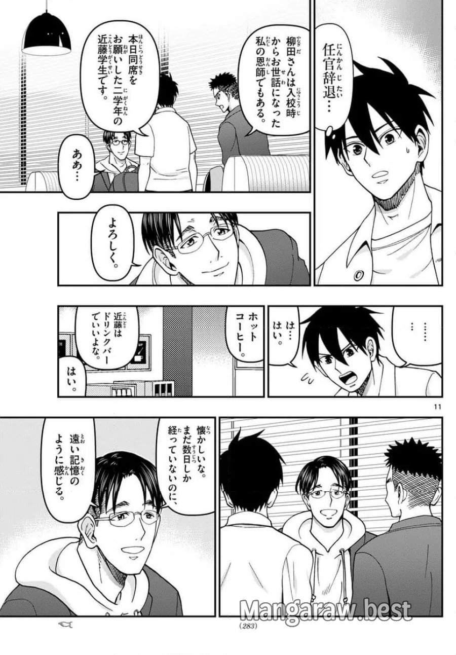 あおざくら 防衛大学校物語 第344話 - Trang 11