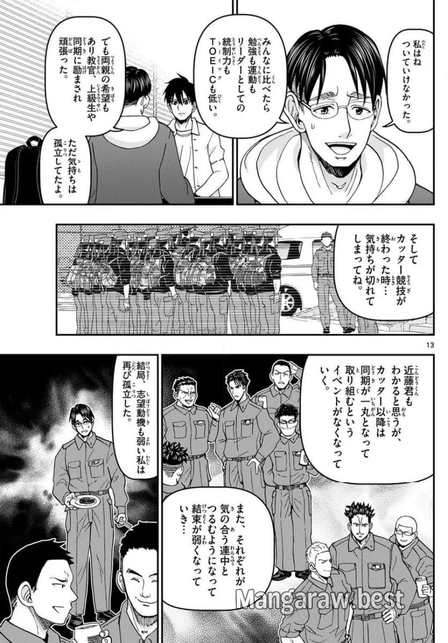 あおざくら 防衛大学校物語 第344話 - Trang 13