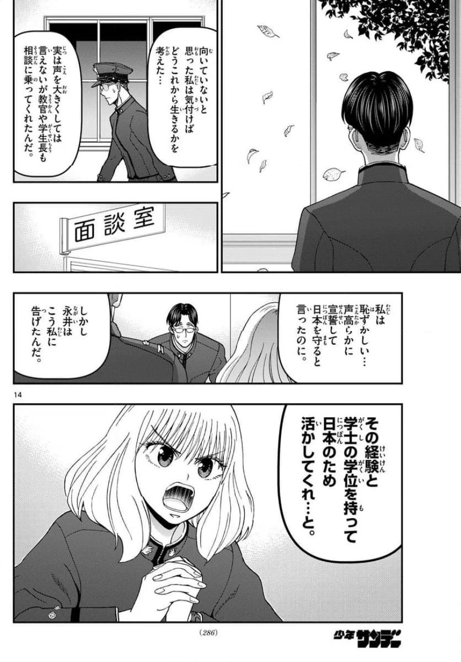 あおざくら 防衛大学校物語 第344話 - Trang 14