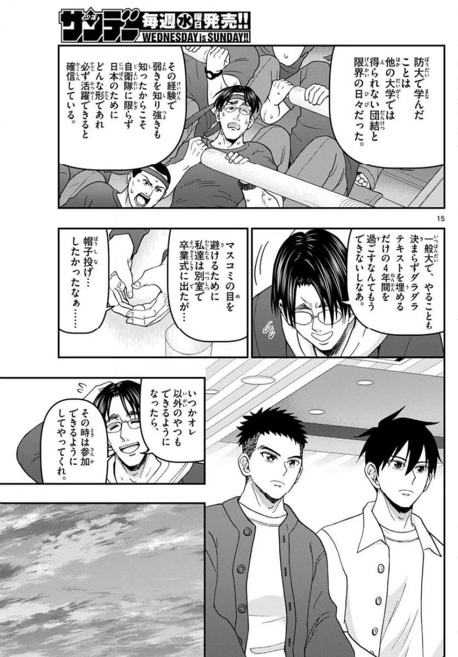 あおざくら 防衛大学校物語 第344話 - Trang 15