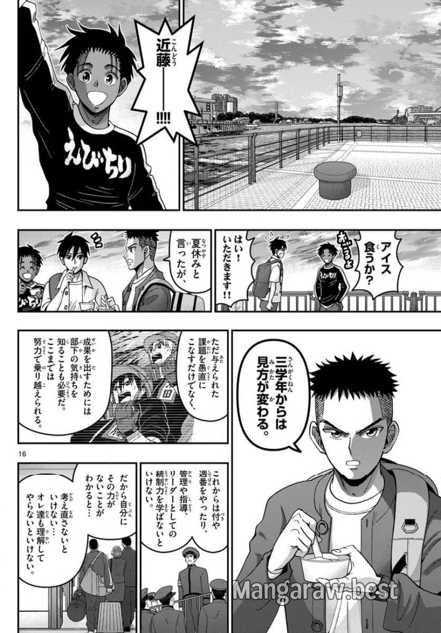 あおざくら 防衛大学校物語 第344話 - Trang 16