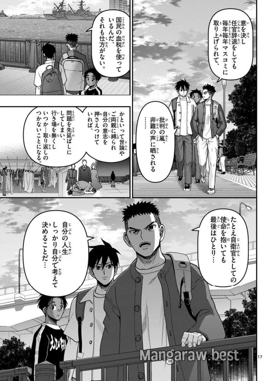 あおざくら 防衛大学校物語 第344話 - Trang 17