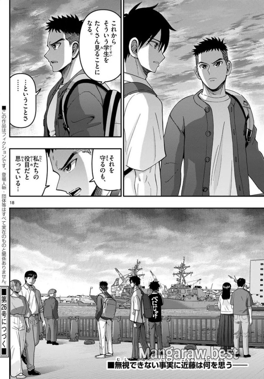 あおざくら 防衛大学校物語 第344話 - Trang 18