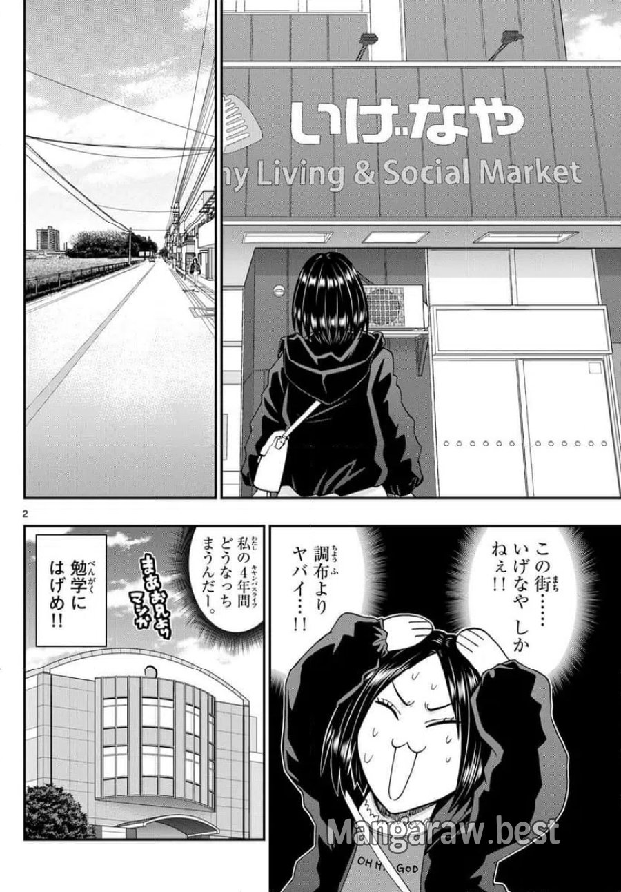 あおざくら 防衛大学校物語 第344話 - Trang 2