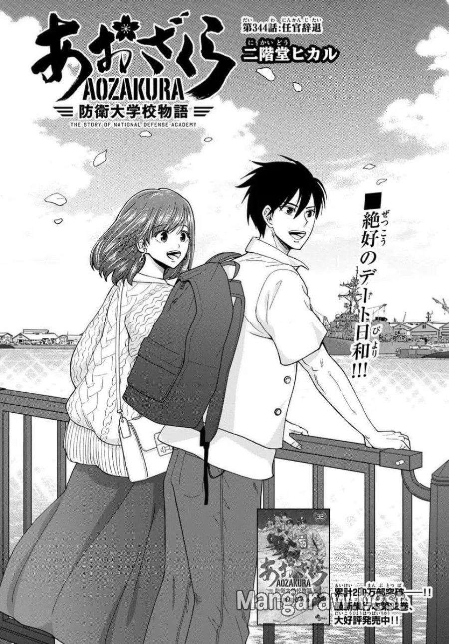 あおざくら 防衛大学校物語 第344話 - Trang 3