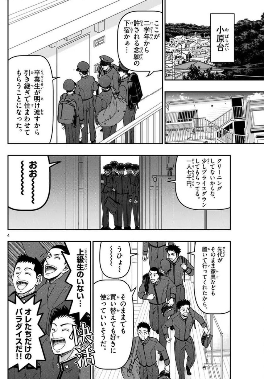 あおざくら 防衛大学校物語 第344話 - Trang 4