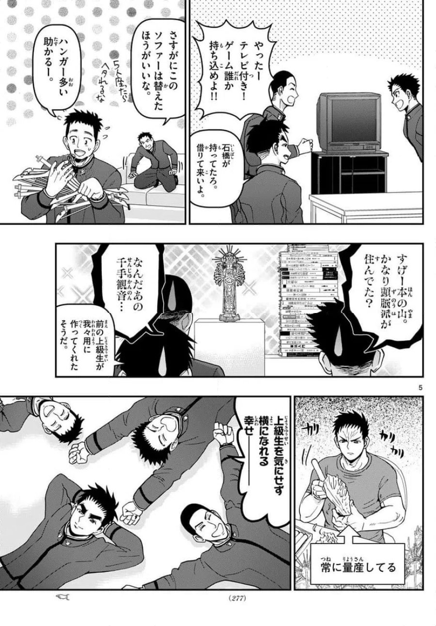 あおざくら 防衛大学校物語 第344話 - Trang 5