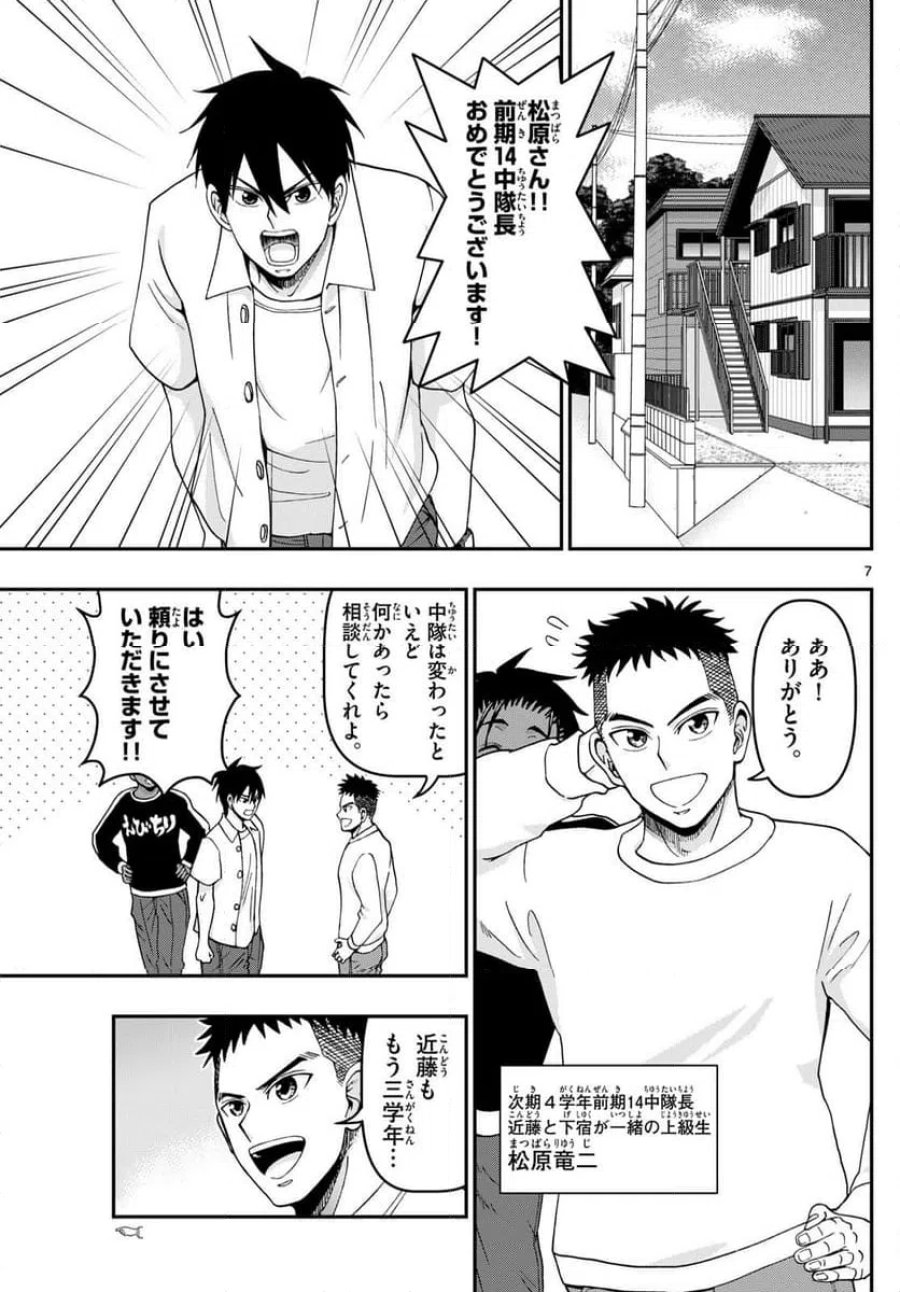 あおざくら 防衛大学校物語 第344話 - Trang 7