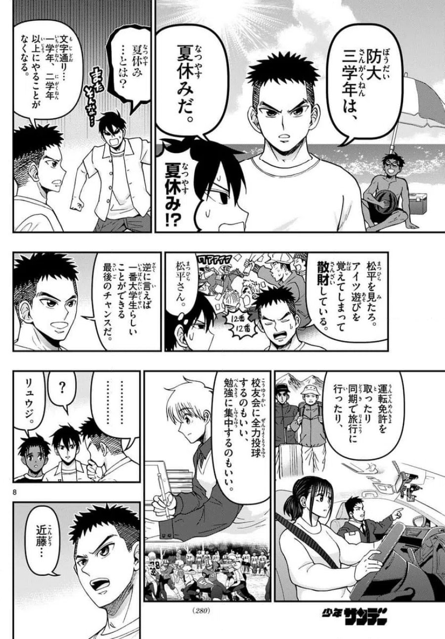 あおざくら 防衛大学校物語 第344話 - Trang 8