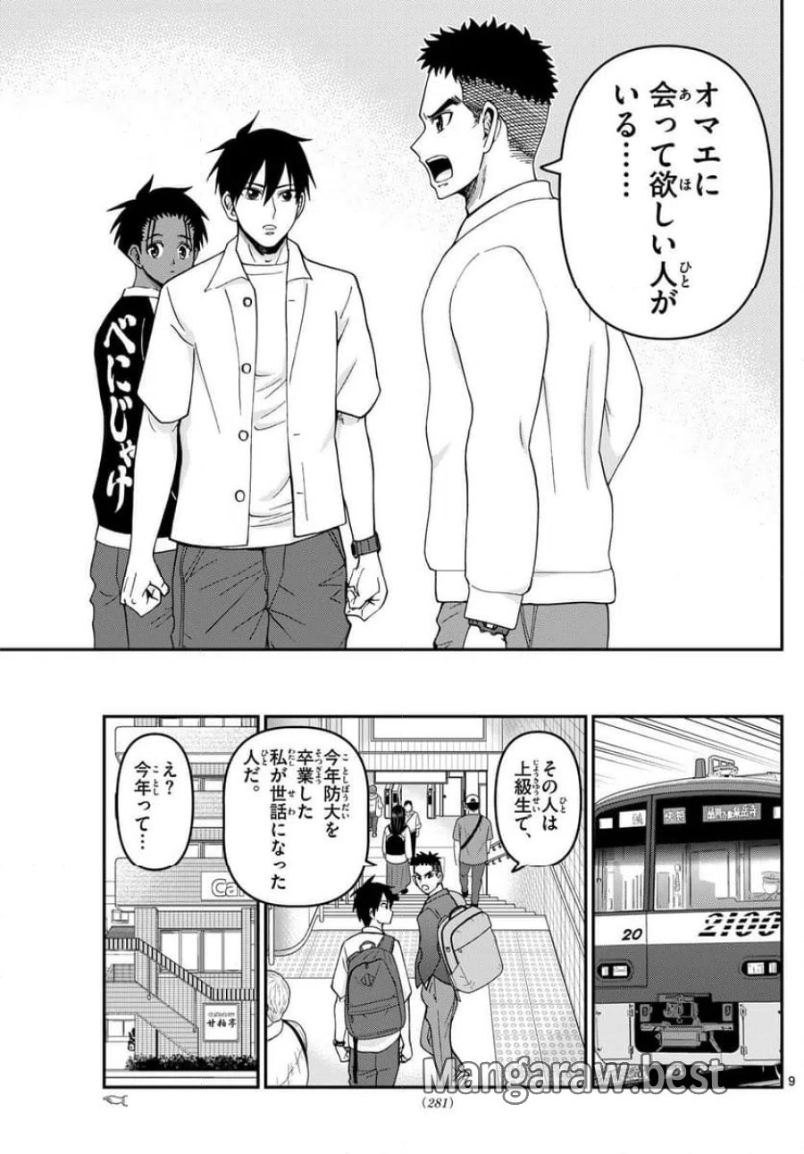 あおざくら 防衛大学校物語 第344話 - Trang 9