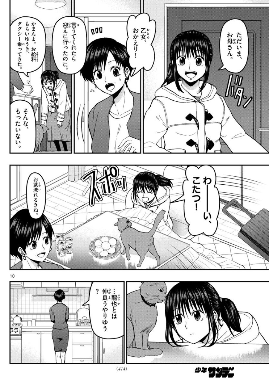あおざくら 防衛大学校物語 第130話 - Trang 10
