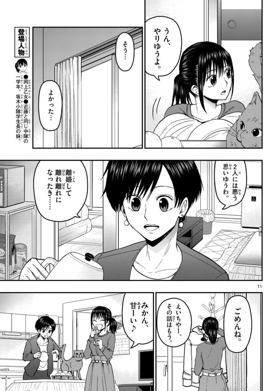 あおざくら 防衛大学校物語 第130話 - Trang 11