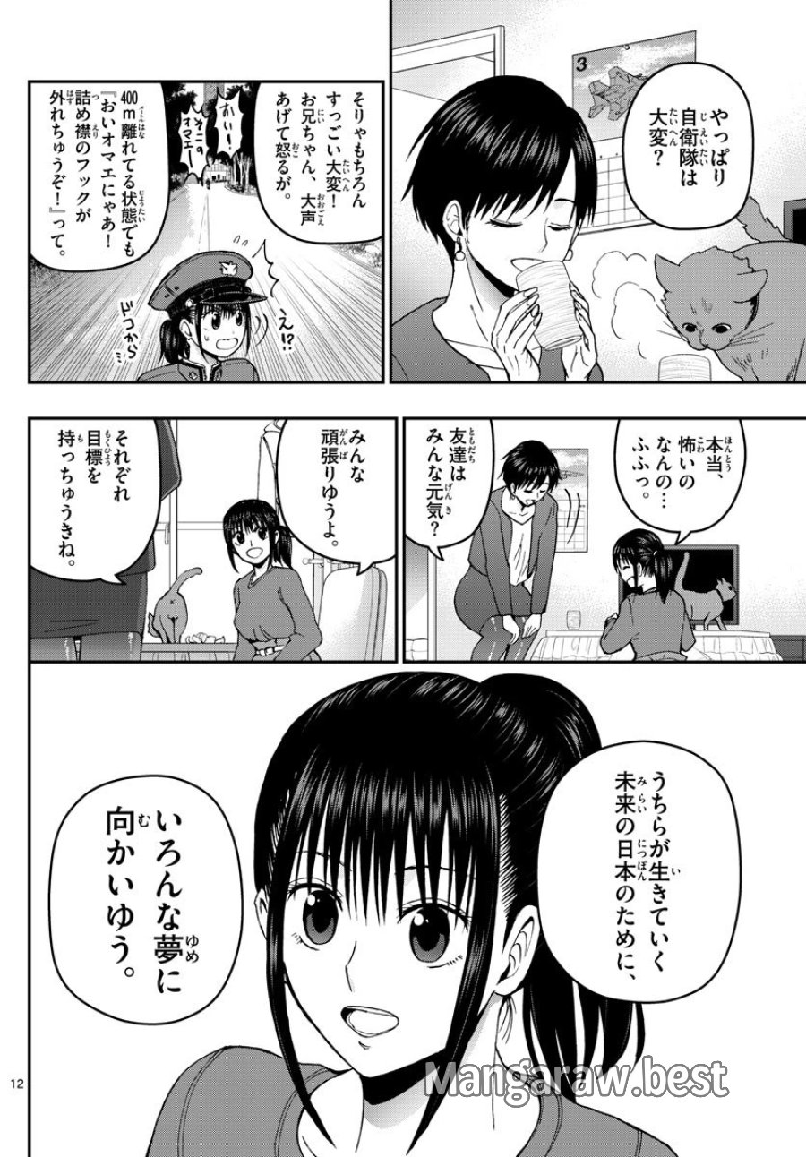 あおざくら 防衛大学校物語 第130話 - Trang 12