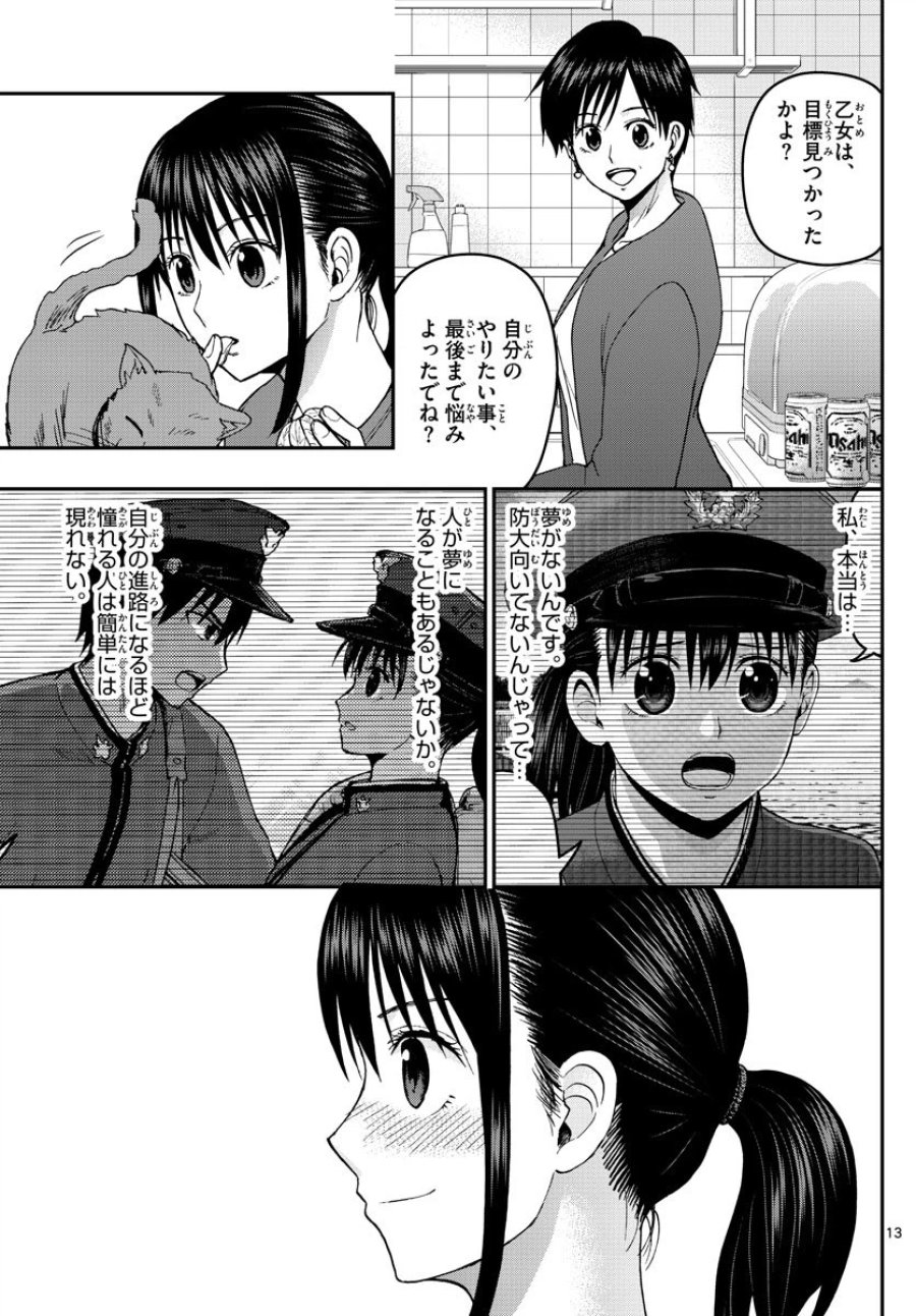 あおざくら 防衛大学校物語 第130話 - Trang 13