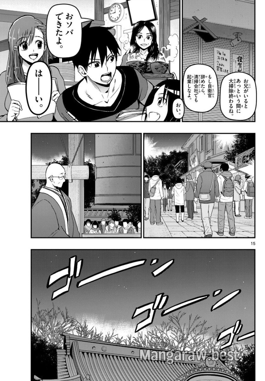 あおざくら 防衛大学校物語 第130話 - Trang 15
