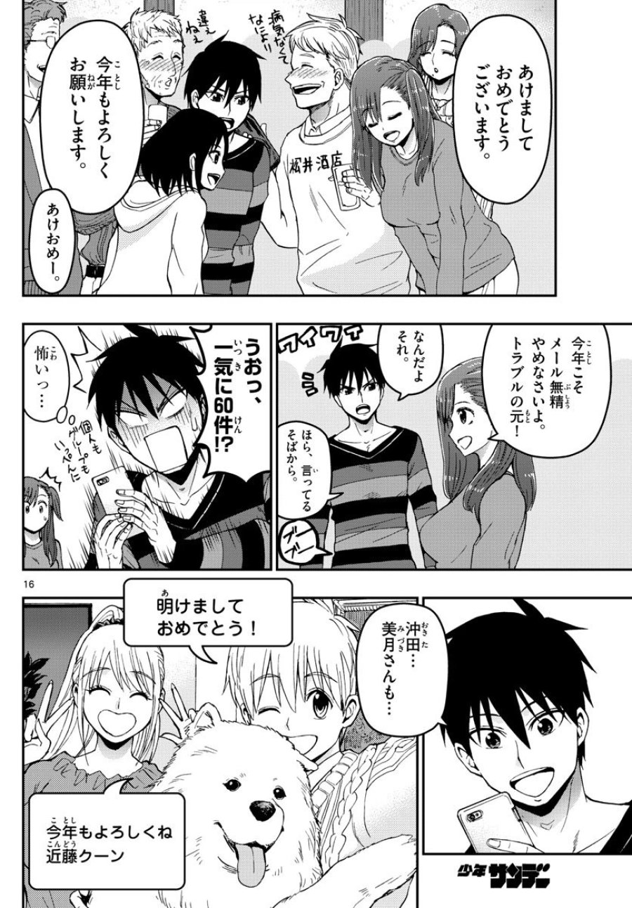 あおざくら 防衛大学校物語 第130話 - Trang 16