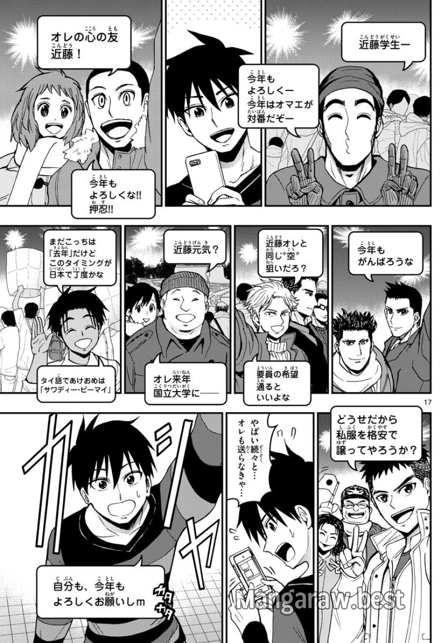 あおざくら 防衛大学校物語 第130話 - Trang 17