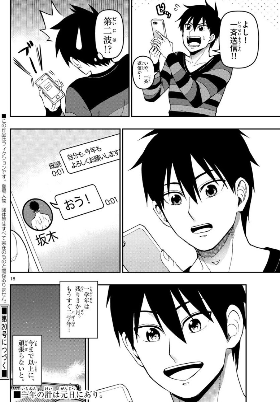 あおざくら 防衛大学校物語 第130話 - Trang 18
