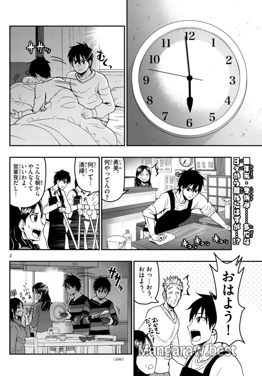 あおざくら 防衛大学校物語 第130話 - Trang 2