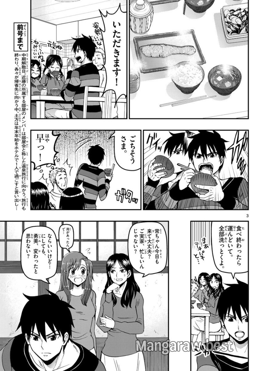 あおざくら 防衛大学校物語 第130話 - Trang 3
