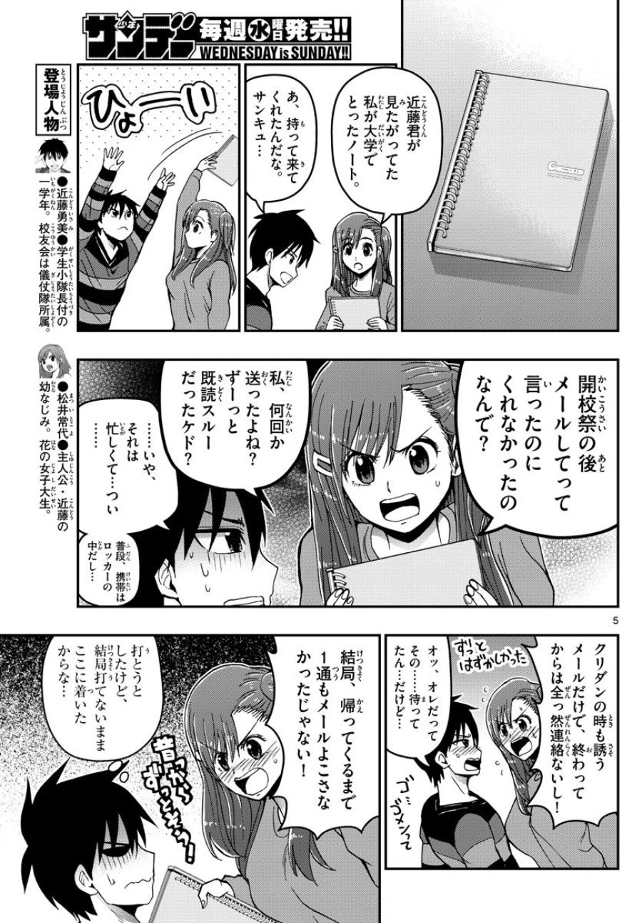 あおざくら 防衛大学校物語 第130話 - Trang 5