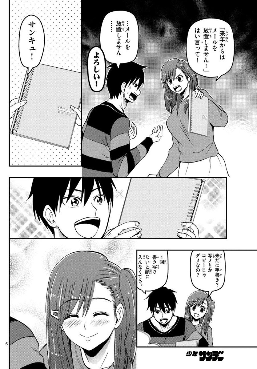 あおざくら 防衛大学校物語 第130話 - Trang 6