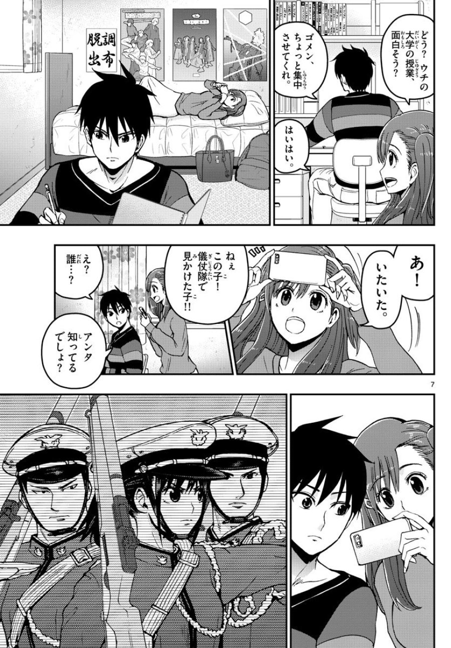 あおざくら 防衛大学校物語 第130話 - Trang 7