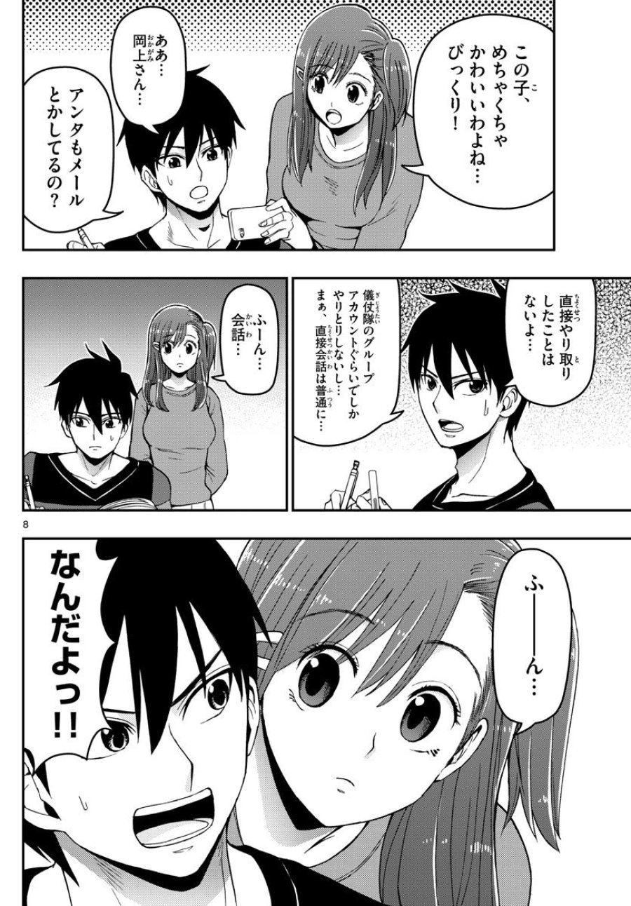 あおざくら 防衛大学校物語 第130話 - Trang 8