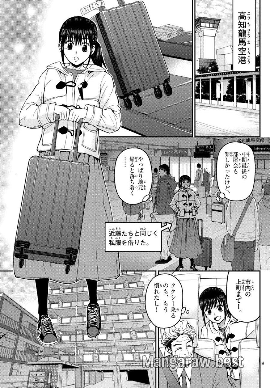 あおざくら 防衛大学校物語 第130話 - Trang 9
