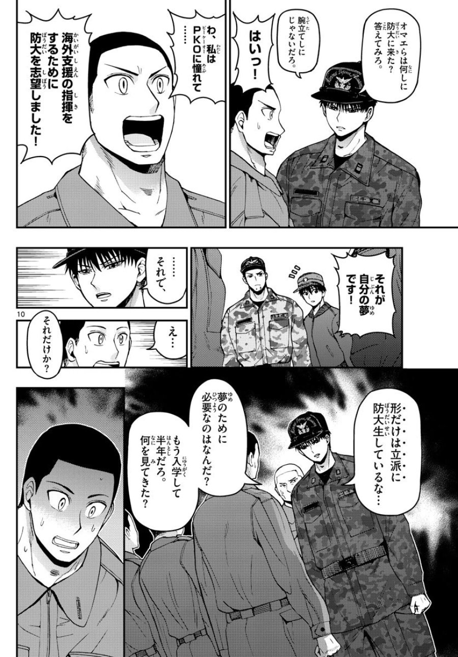 あおざくら 防衛大学校物語 第108話 - Trang 10