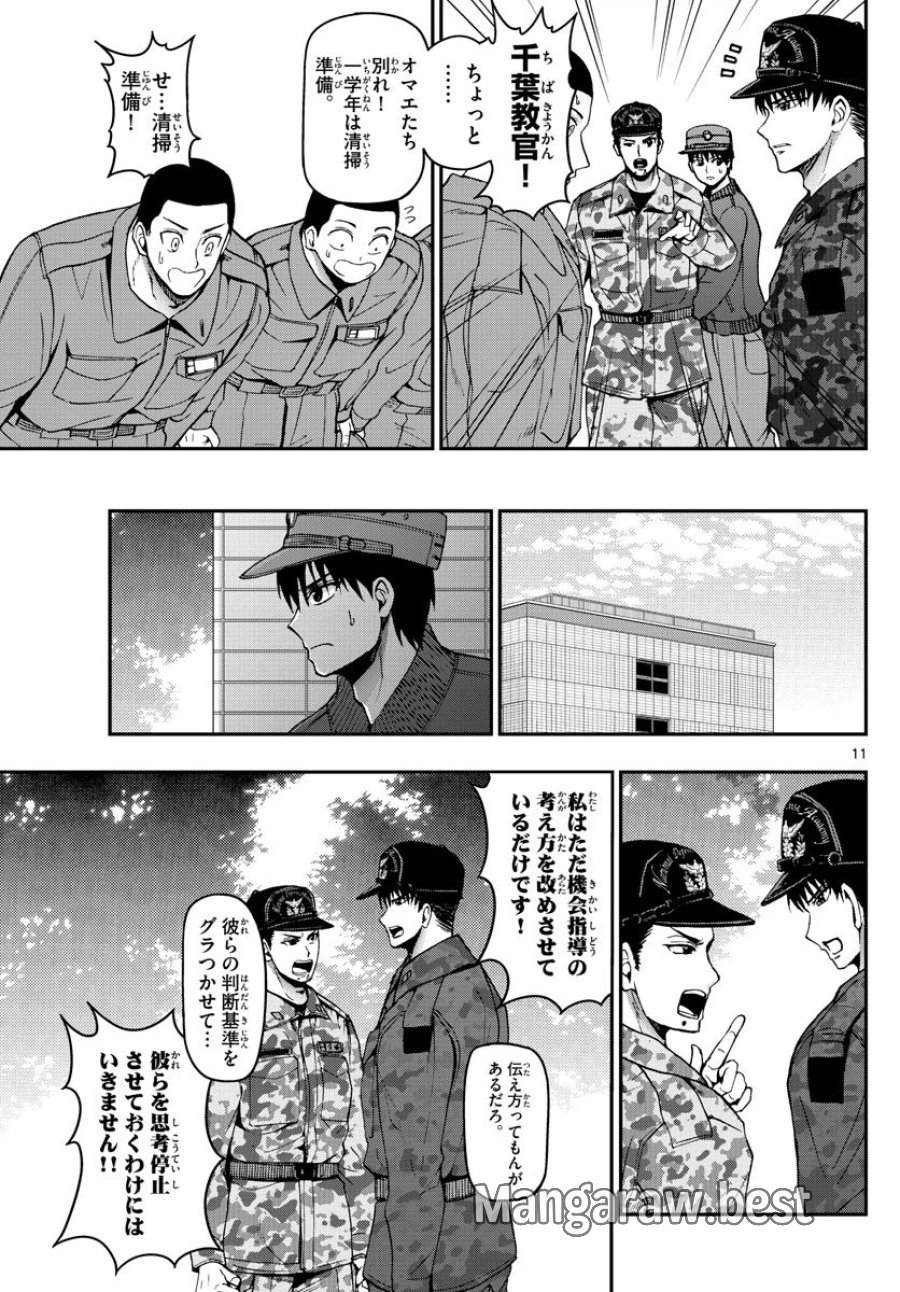 あおざくら 防衛大学校物語 第108話 - Trang 11
