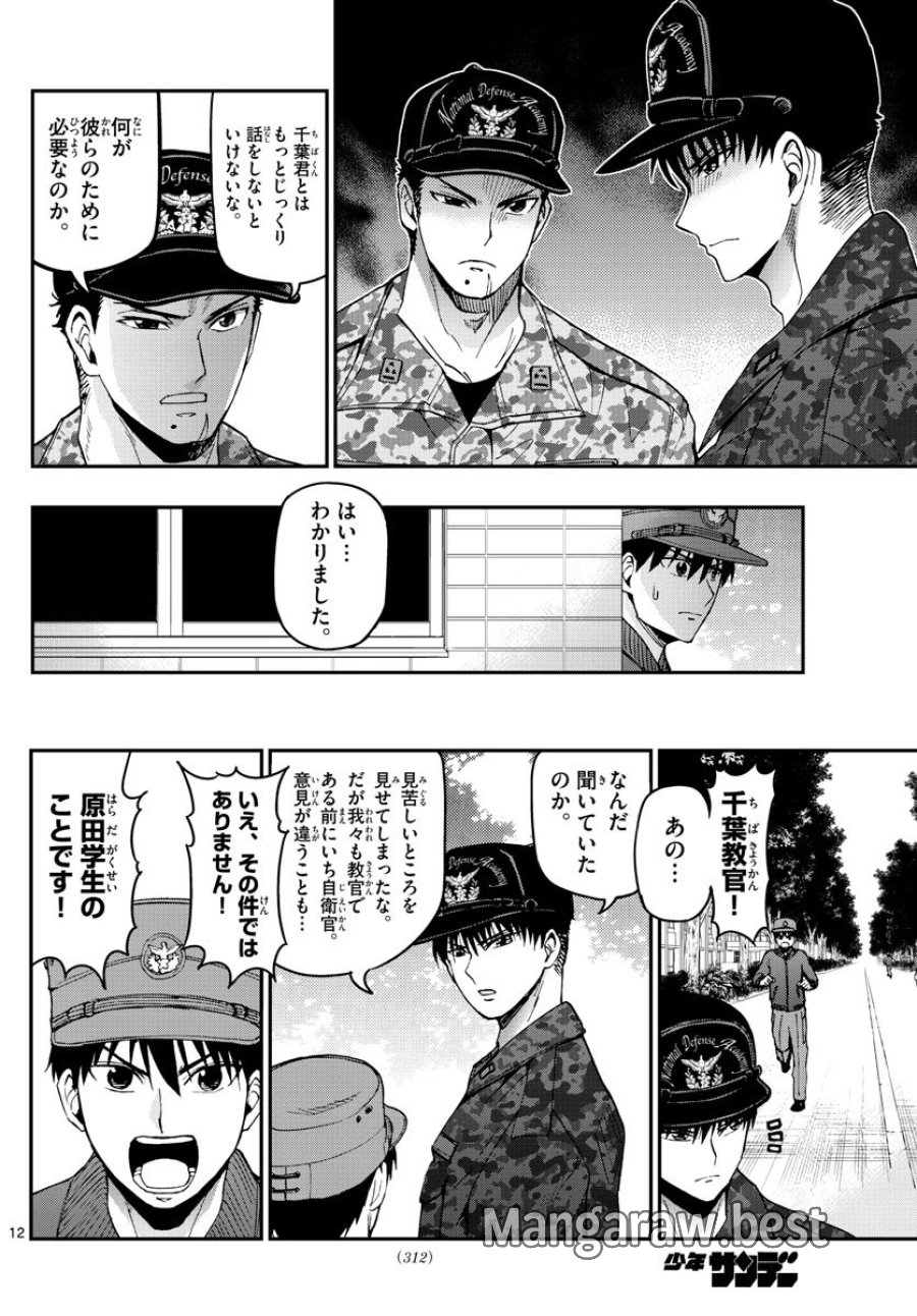 あおざくら 防衛大学校物語 第108話 - Trang 12