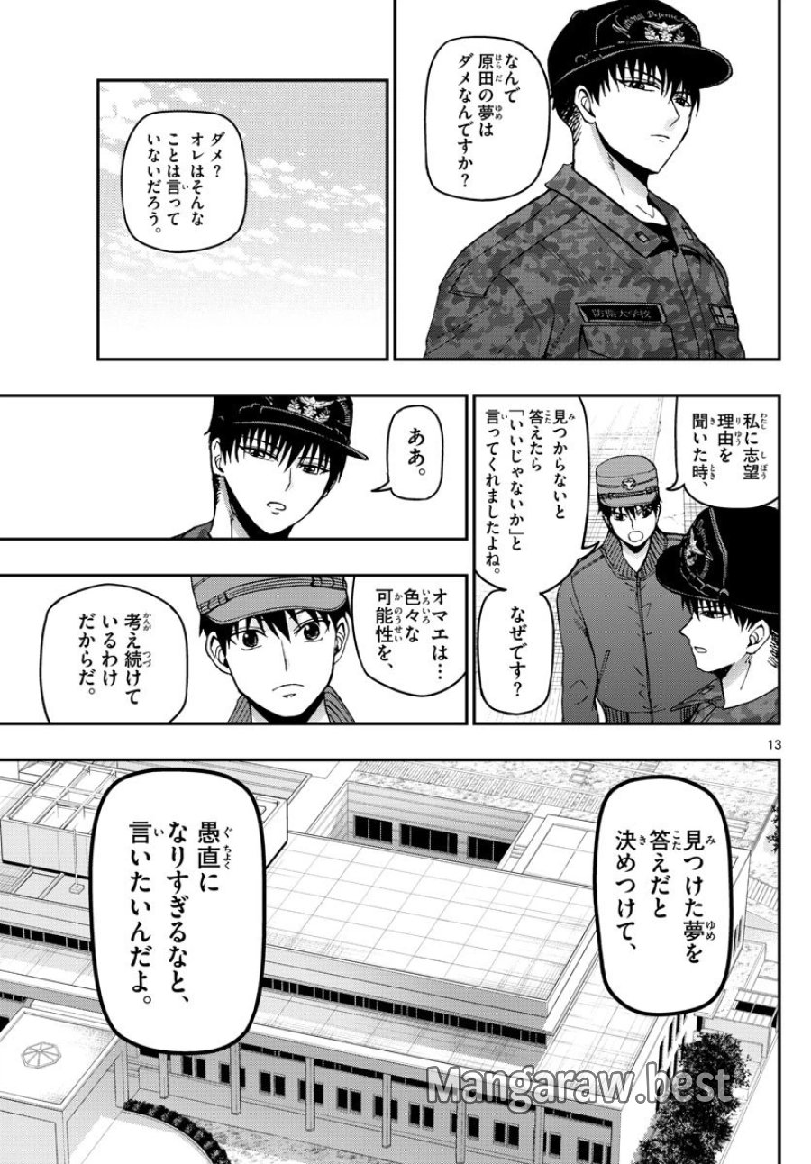 あおざくら 防衛大学校物語 第108話 - Trang 13