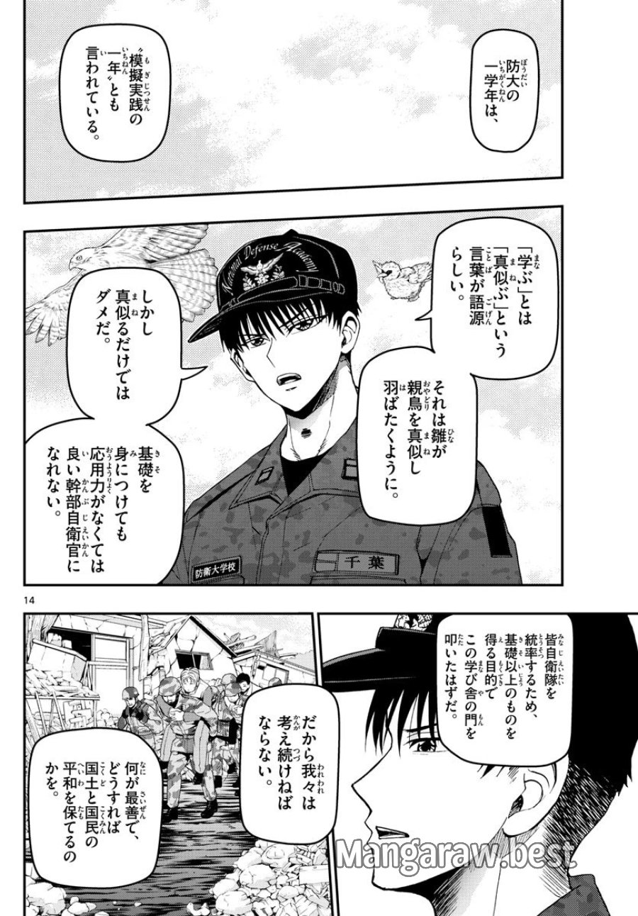 あおざくら 防衛大学校物語 第108話 - Trang 14