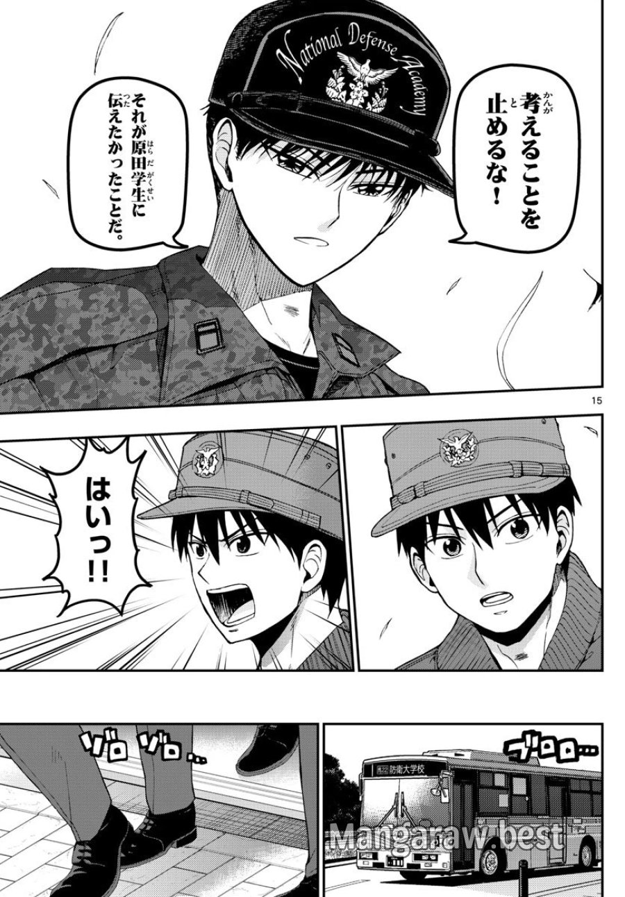 あおざくら 防衛大学校物語 第108話 - Trang 15