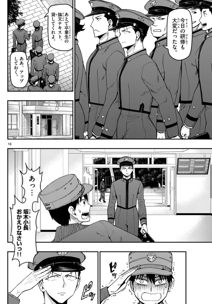 あおざくら 防衛大学校物語 第108話 - Trang 16