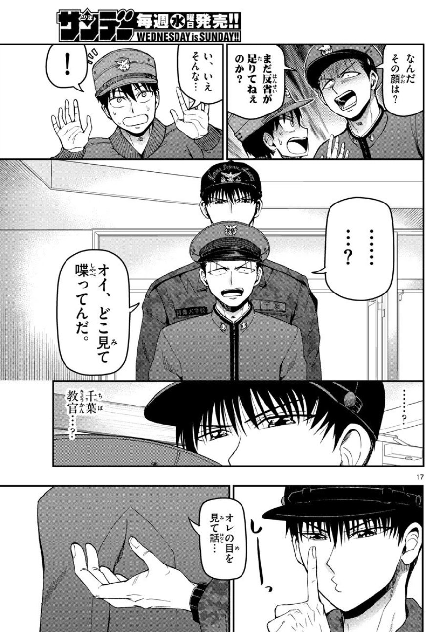 あおざくら 防衛大学校物語 第108話 - Trang 17