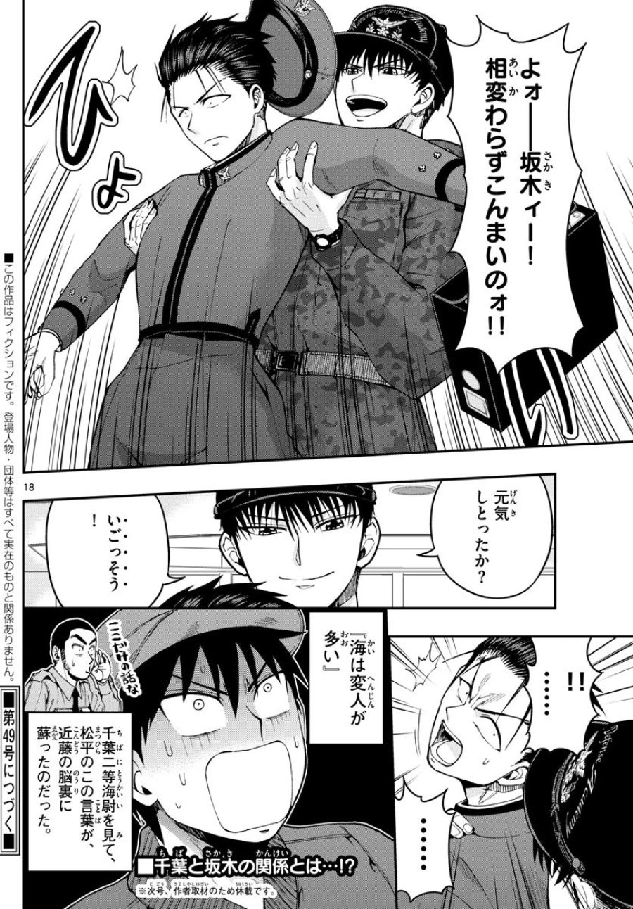あおざくら 防衛大学校物語 第108話 - Trang 18