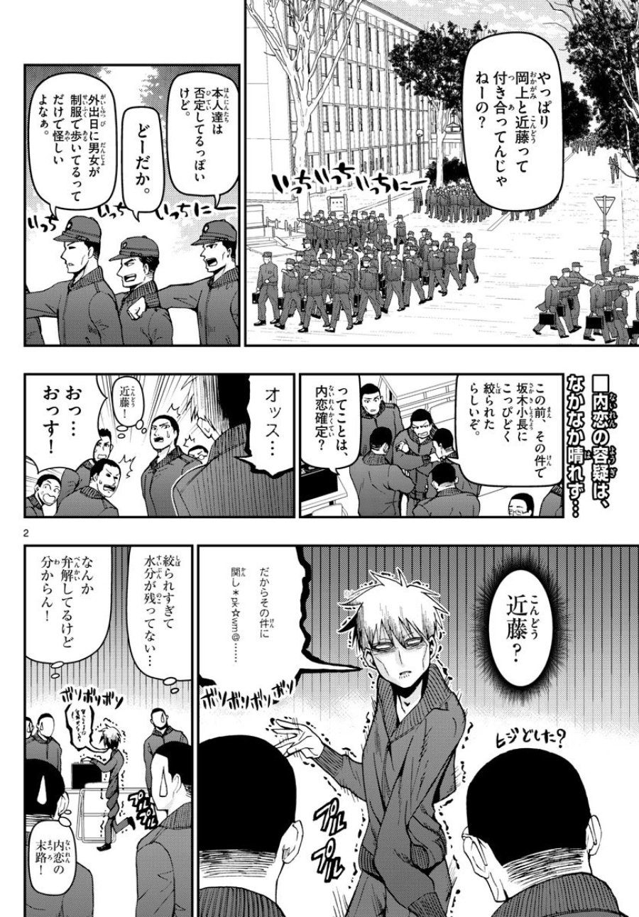 あおざくら 防衛大学校物語 第108話 - Trang 2