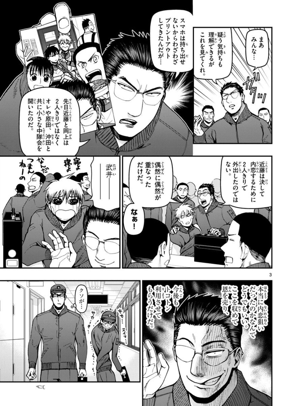 あおざくら 防衛大学校物語 第108話 - Trang 3