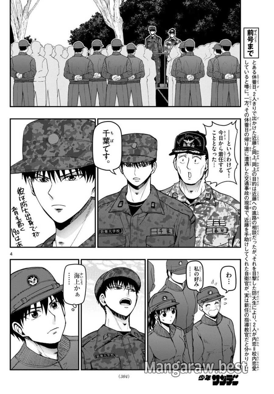 あおざくら 防衛大学校物語 第108話 - Trang 4
