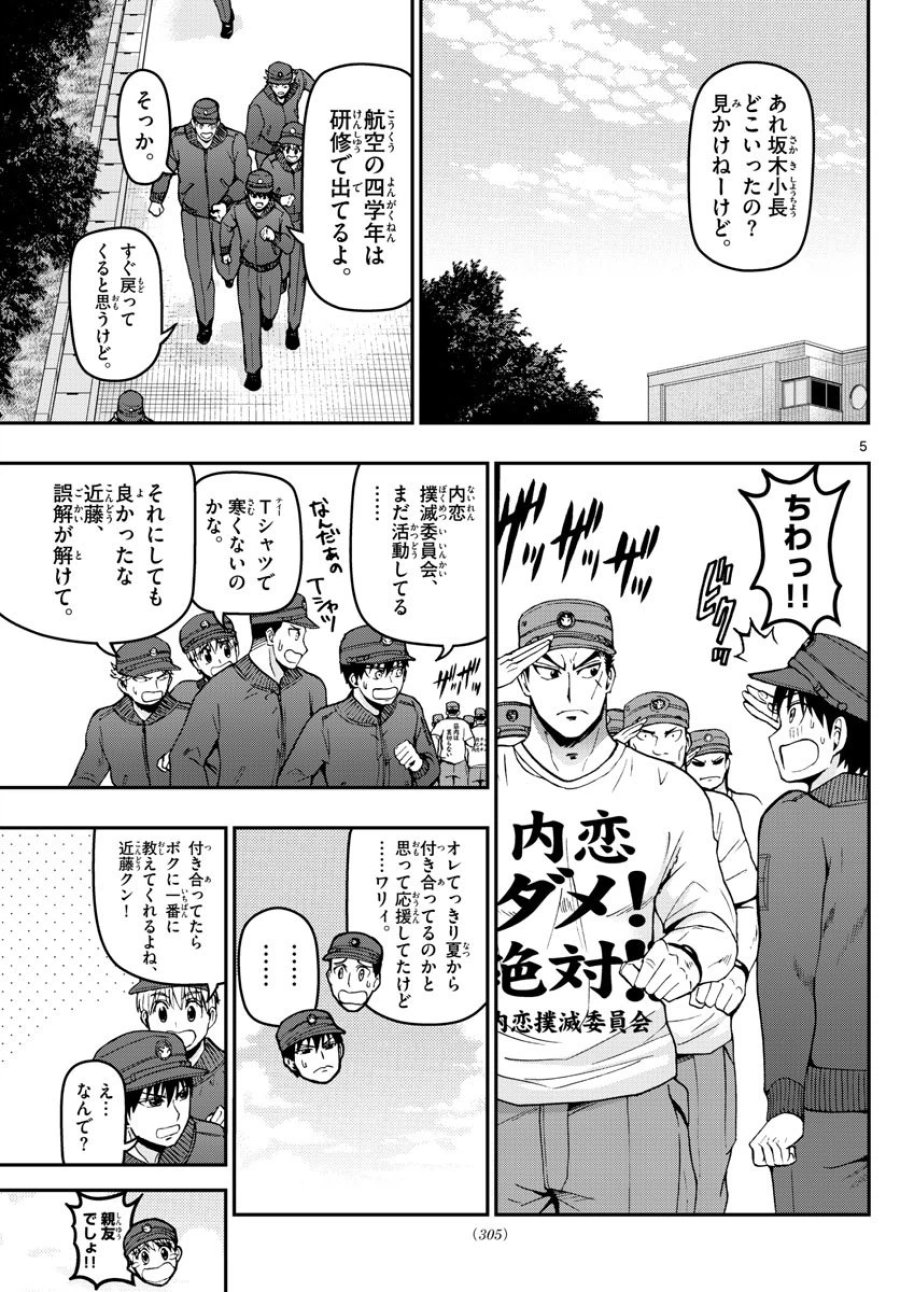あおざくら 防衛大学校物語 第108話 - Trang 5