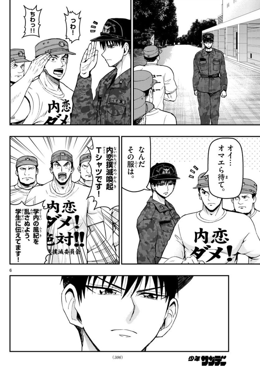 あおざくら 防衛大学校物語 第108話 - Trang 6