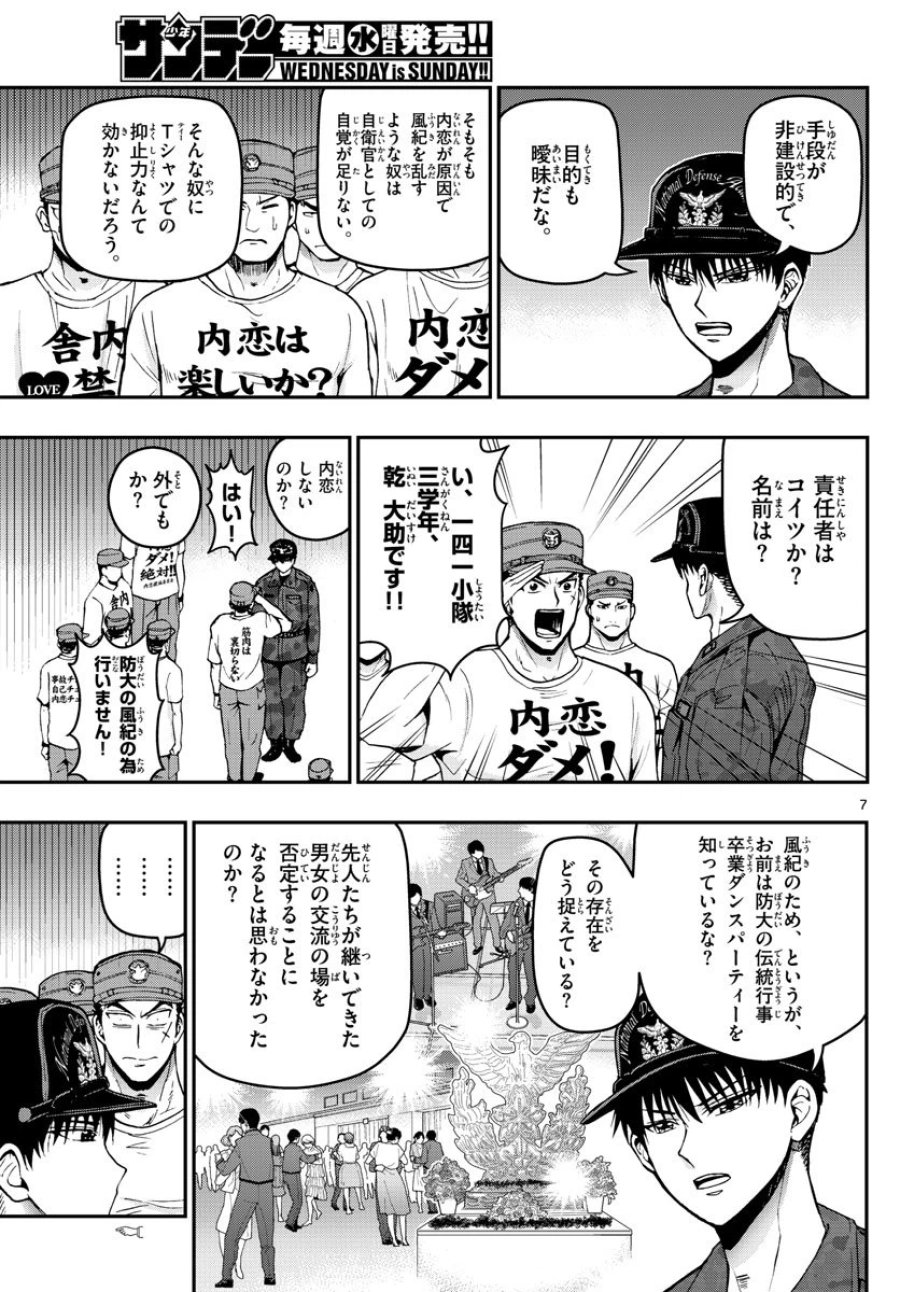あおざくら 防衛大学校物語 第108話 - Trang 7