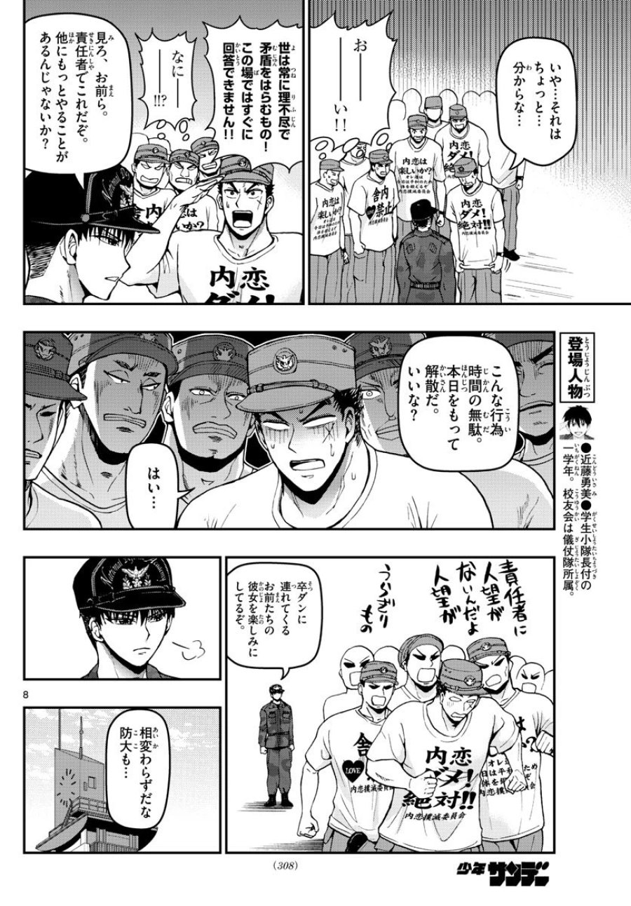 あおざくら 防衛大学校物語 第108話 - Trang 8