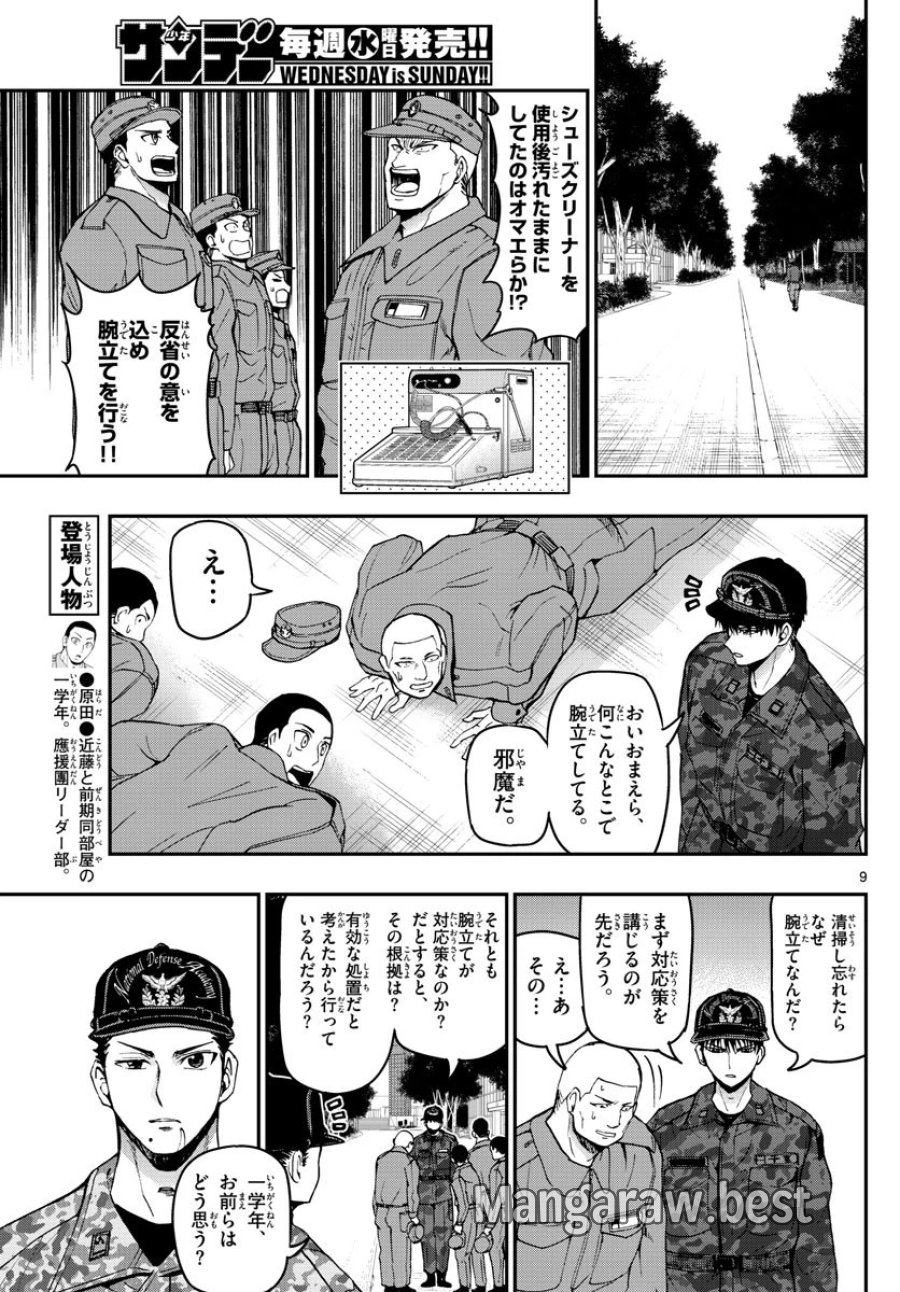 あおざくら 防衛大学校物語 第108話 - Trang 9