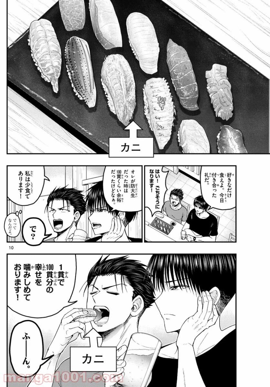 あおざくら 防衛大学校物語 第203話 - Trang 10